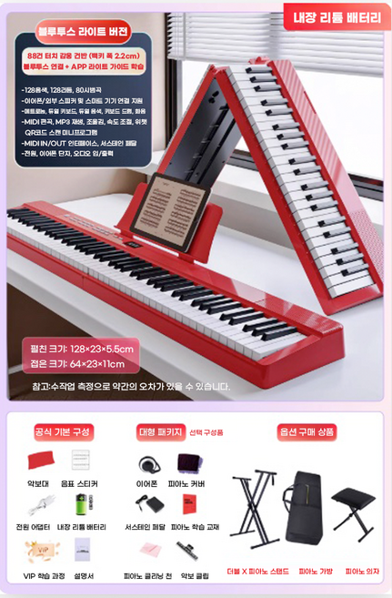 소노아 접이식 전자피아노 88건반 LED 블루투스 휴대용 입문용 초등학생 성인 키보드, 1개, 레드, 의자/스탠드O
