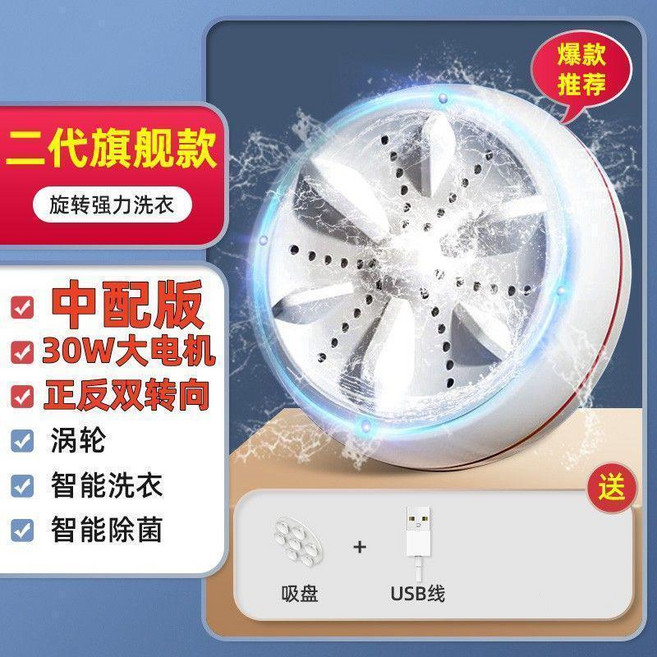 迷你洗衣機 螺旋洗衣機波輪洗衣機, 德國級：30W：4萬8轉速+正反渦輪, 多功能強勁洗衣機 防水防電殺菌
