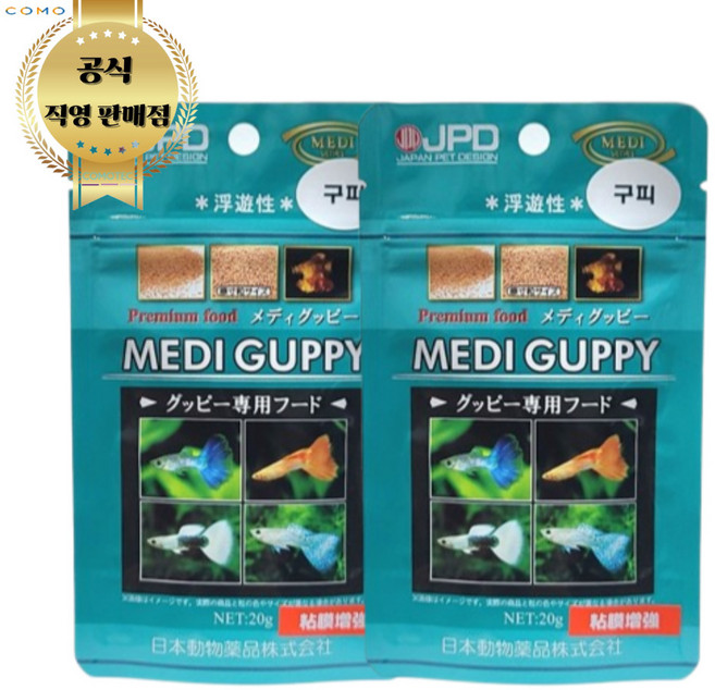 JPD 메디 구피 관상어 열대어 사료 수출용(구피전용 파우치), 20g, 2개