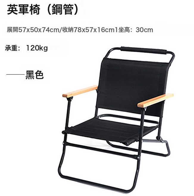 多功能摺疊休閒躺椅 辦公午休戶外露營兩用椅, 黑色鋼管矮款英軍椅