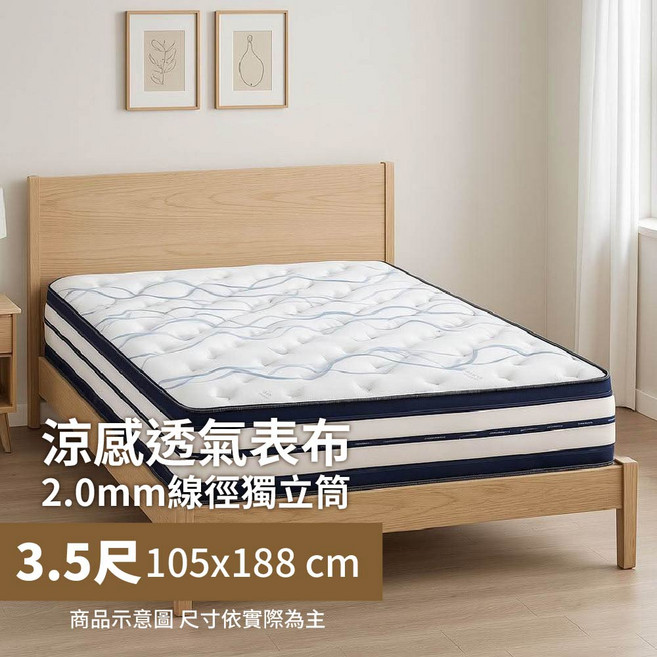 SNOW ELF雪精靈床墊，涼爽玉布獨立筒，2.0mm線徑，抗菌透氣，軟硬適中，舒適支撐, 白色藍色紋路