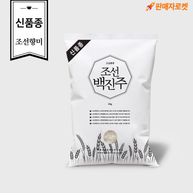 신품종 조선향미 조선백진주 고급품종(25년햅쌀), 상등급, 1개, 4kg