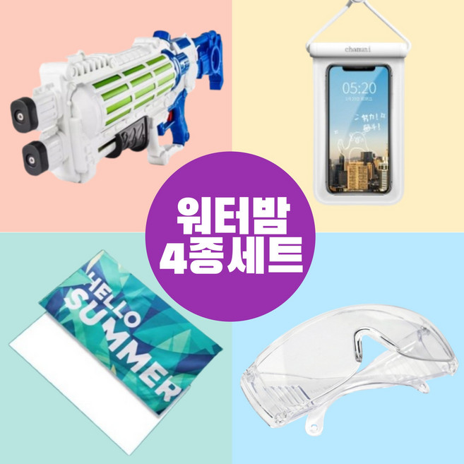 마이노 마켓 물총 샤워타월 방수팩 고글 세트 올인원 워터건 대용량 물놀이 세트, 1개