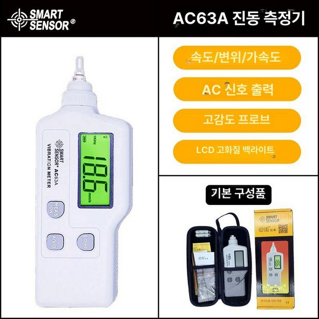 휴대용 진동 측정기 고정밀 주파수 분석 산업용 계측기, AC63A [휴대용 케이스 포함], 1개, 기본 색상