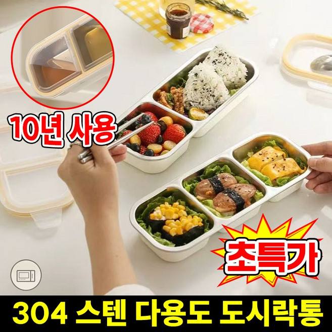 1/1+1 304 스텐 도시락통 3칸 도시락 반찬통 직장인 과일 도시락통 나눔 반찬통 후르츠팟 다이어트 전자레인지 런치박스, 1개, 은색