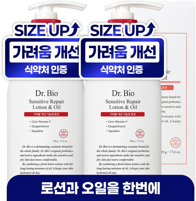 닥터바이오 센시티브 리페어 로션 앤 오일, 500g, 2개