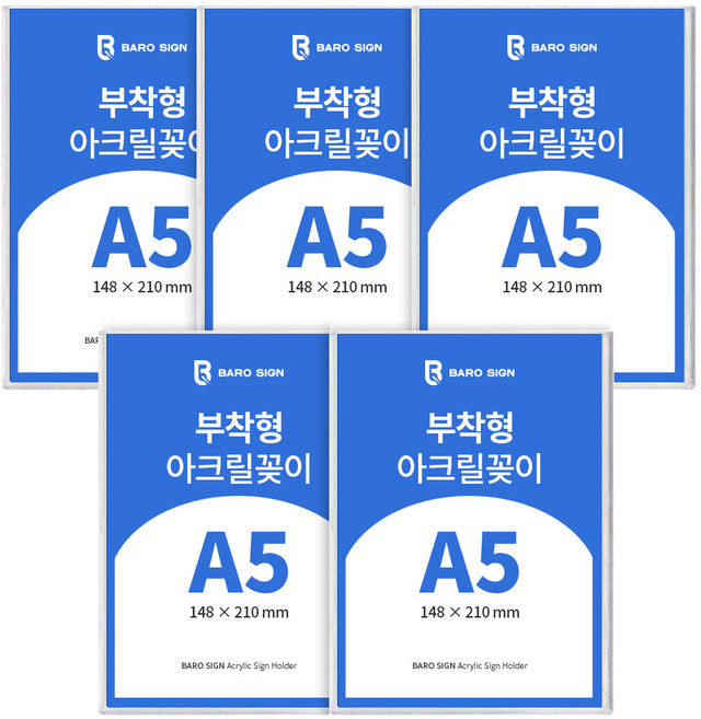 바로사인 아크릴꽂이 부착형 5개 묶음, 1세트