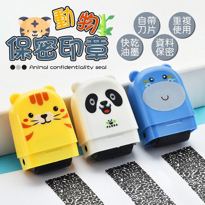 動物保密印章, 萌老虎, 1個