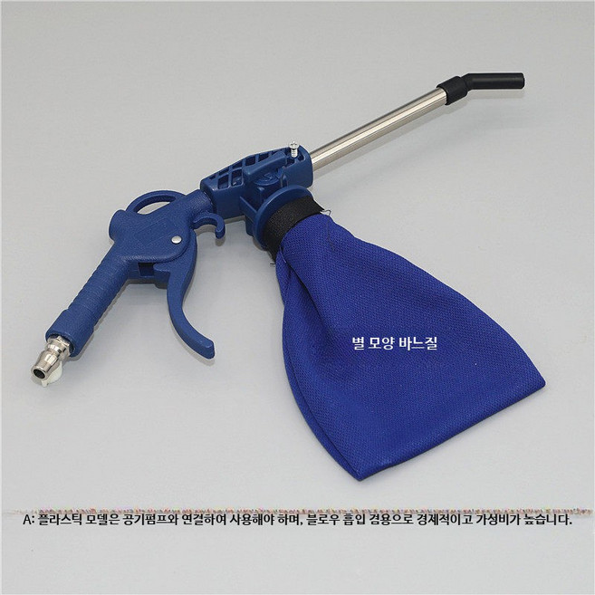 고압연장형 공압청소기 알루미늄 산업용 진공흡입 기계청소기 다용도 흡진툴, 1_플라스틱손잡이블로우흡입총, 단일 모델