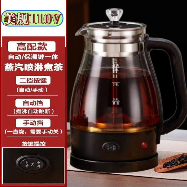 蒸茶器 煮茶茶壺 玻璃保溫養生壺, 1個, 110V跨境專用 1.0升 配蒸茶網（特惠款））