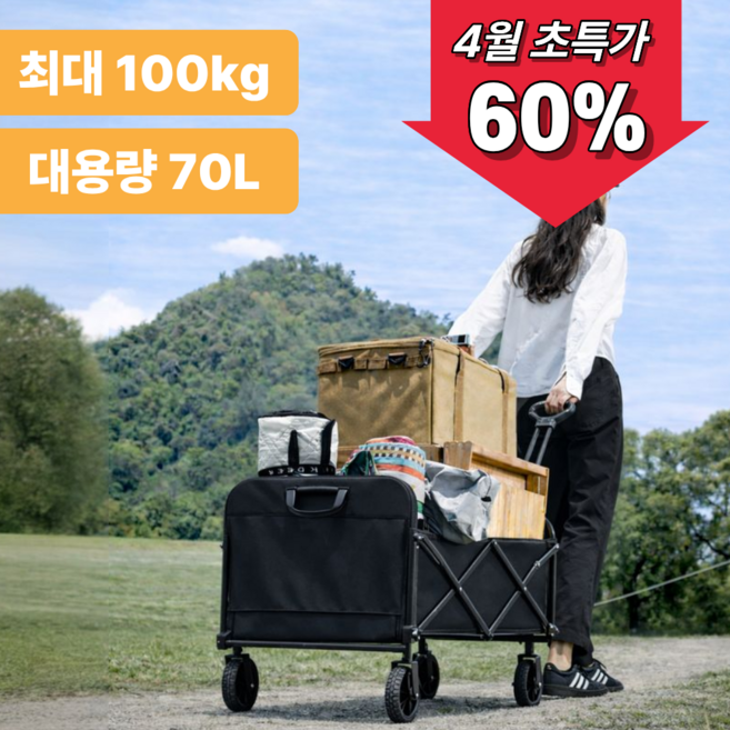 쥬레브 대용량 접이식 캠핑웨건 폴딩카트 캠핑카트, 1개, 블랙