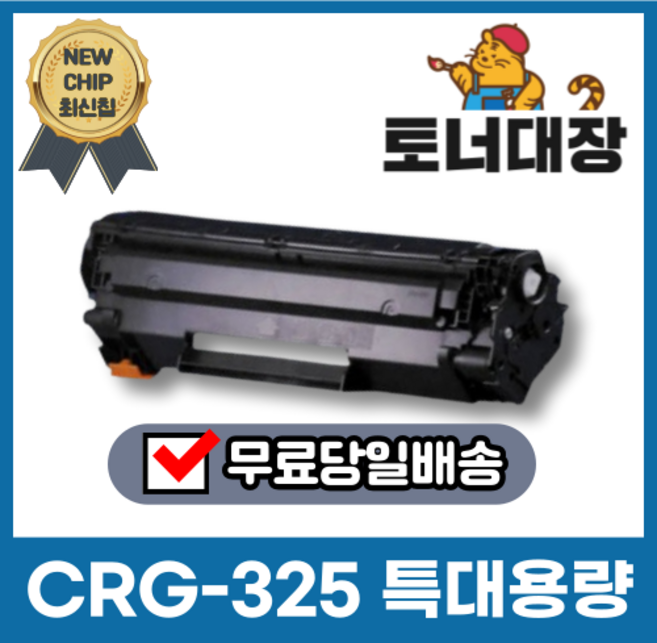 캐논 CRG-325 특대용량 재생토너 LBP6000 LBP6003 MF3010 MF3014 LBP6030 LBP6030W LBP6033, 1개, 검정