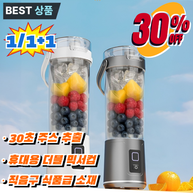 1/1+1무선 휴대용 가정용 USB 충전식 소형 착즙기 강력 미니 착즙기 원터치 더블 만족 착즙기+ 휴대용 컵, 액정타입 그레이