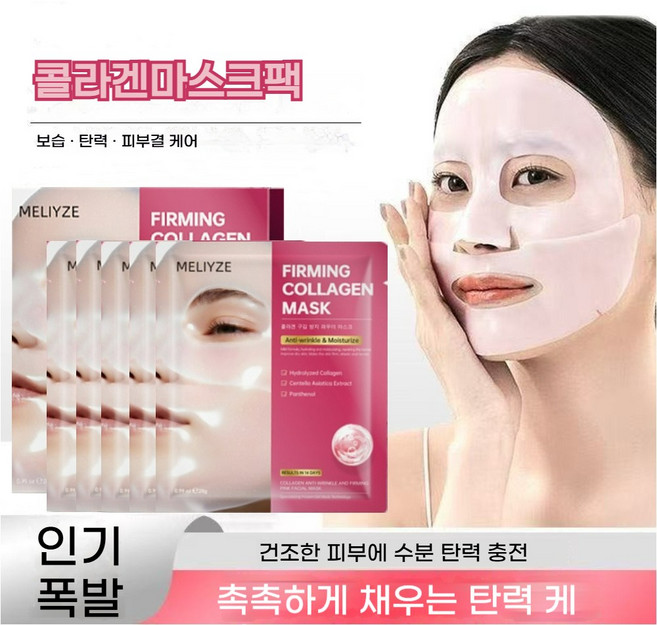 [빠른효과]5/10/15/20콜라겐 마스크팩 고농축 탄력 보습 광채 피부케어 영양 마스크 시트, 1개, 5개입