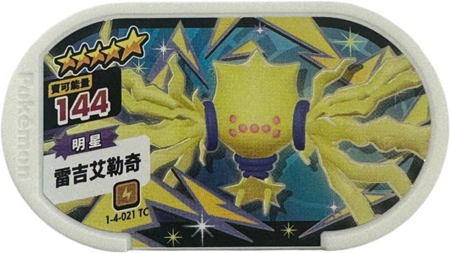 Pokemon Mezastar 第四彈 明星 雷吉艾勒奇 1-4-021 寶可夢集換式卡牌, 1個