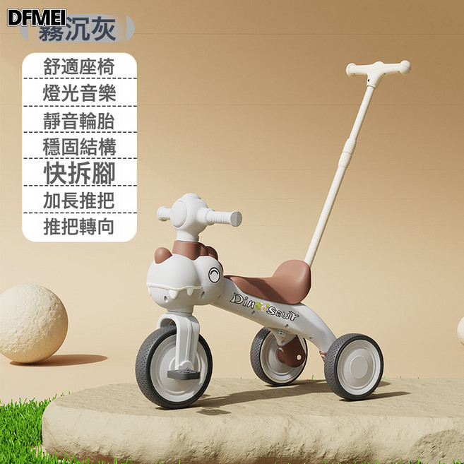 DFMEI 新款兒童三輪車多功能恐龍平衡車1-5歲寶寶帶推把三輪溜溜腳踏車, 1個, 霧沉灰+豪華版+推把