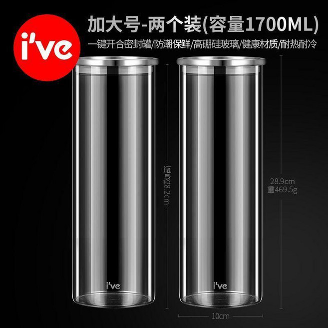 i've 玻璃密封罐 雜糧咖啡豆密封防潮儲物罐, 加大號1700ml 密封罐兩個裝, 1個