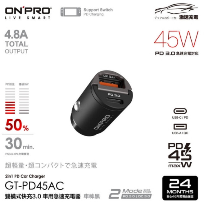 ON PRO GT-PD45AC 雙USB-C 45W PD3.0/QC3.0 車用快速充電器, 車神黑