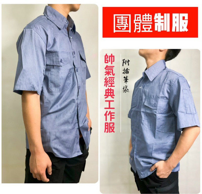 短袖灰藍色工作服 附插筆袋 耐磨耐汗