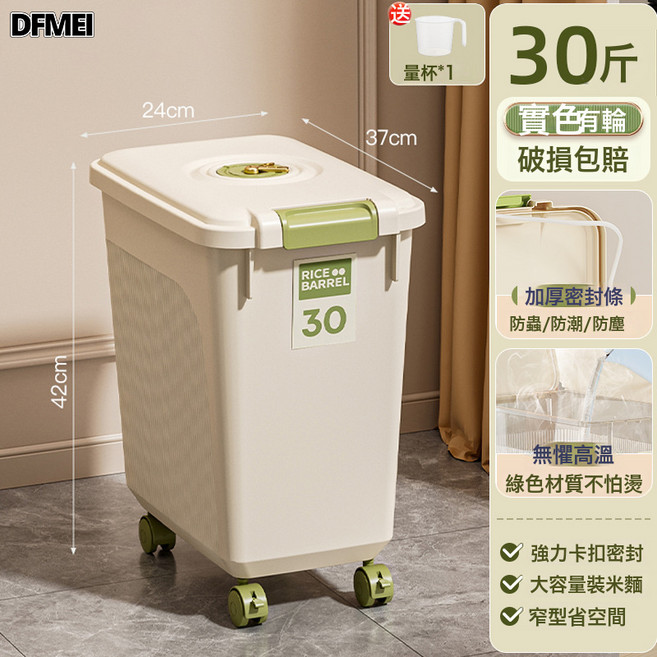 DFMEI 米桶家用新款25Kg裝米箱防蟲防潮密封雜糧麪粉儲存米罐, 1個, 參考詳情