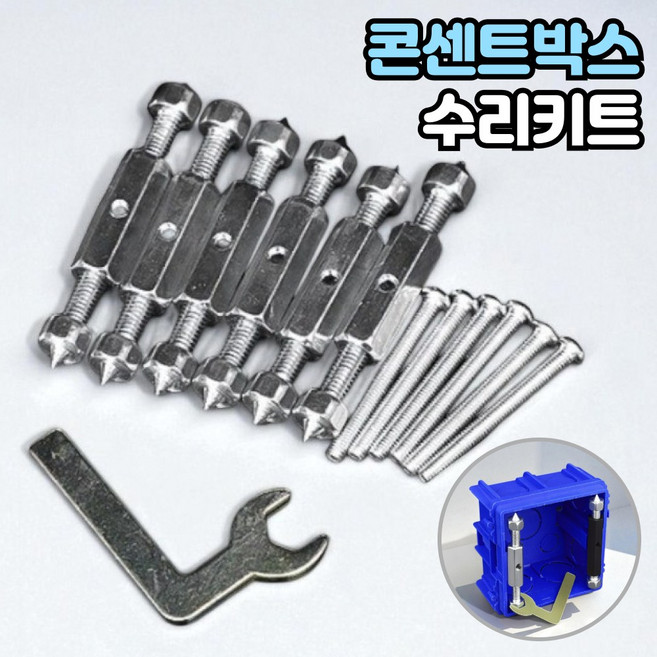 로니베이 전기 콘센트박스 수리키트 고정 지지대 스위치박스 고정키트, 1세트, 혼합