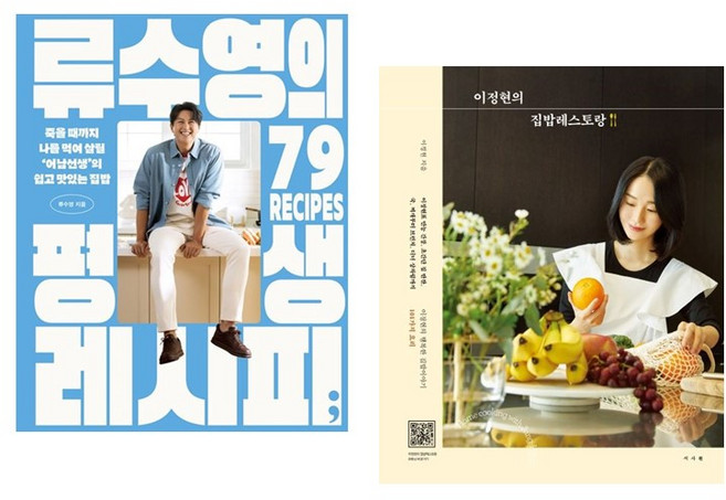 [편스토랑 배우 레시피] 류수영의 평생 레시피 + 이정현의 집밥레스토랑 (전2권)