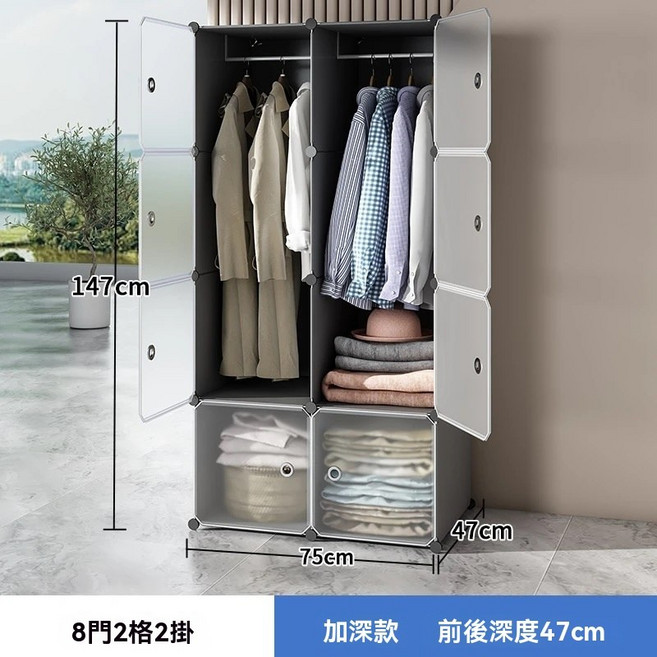簡易衣櫃 塑料衣櫥 組合收納櫃 格子櫃, 8門2掛加深款