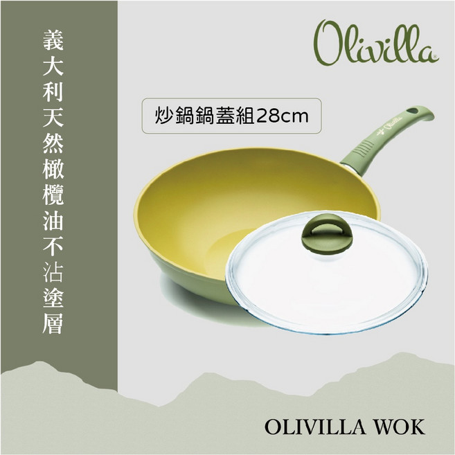 Olivilla 義大利橄欖油不沾中華炒鍋 28cm 鍋蓋組, 1個