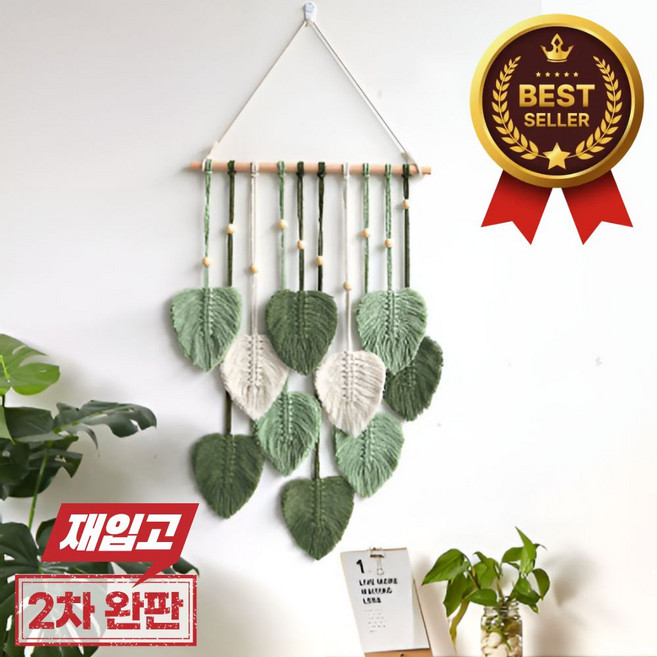 하루모 인테리어 나뭇잎 벽장식 마크라메, 그린