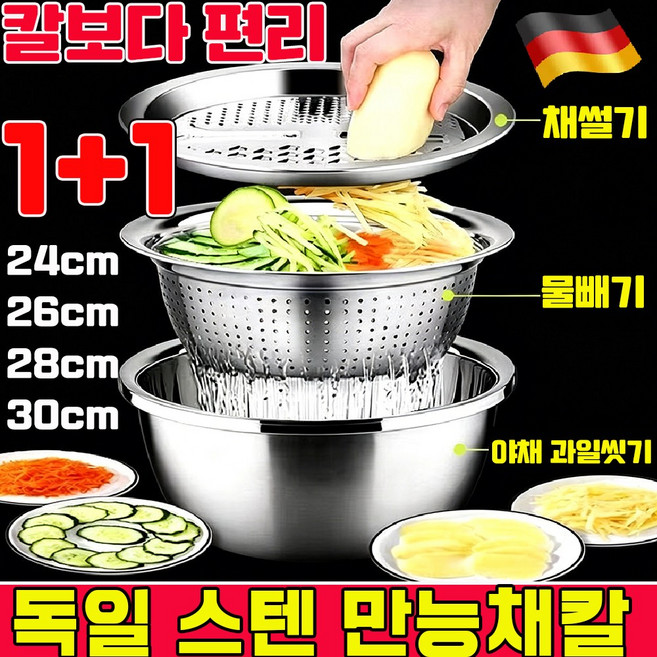 독일 채칼 만능채칼 대형 스테인리스 다기능 강판접시 스텐 강판 1위 다용도 필러 무 감자 당근 오이 양배추채칼 물빼기 볼 주방용 3종 세트 사은품 런덤 증정, 2세트, 은색30cm