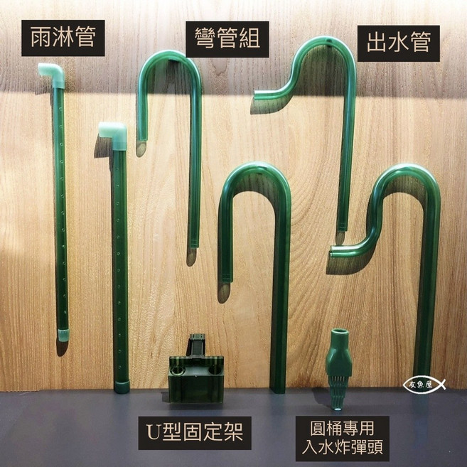 AW 水世界 雨淋管 出水管 彎管組 12/16mm 16/22mm 炸彈頭 吸環組 U型管固定架, 1個, 雨淋管 12/16mm