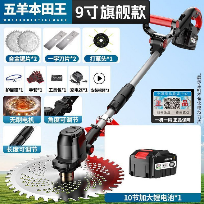 五羊本田電動割草機 9寸旗艦款 充電式鋰電除草機, 1個, 【日本進口 無刷電機 用壞換新】,寸電顯款【20節電池1電】送刀頭+打草頭