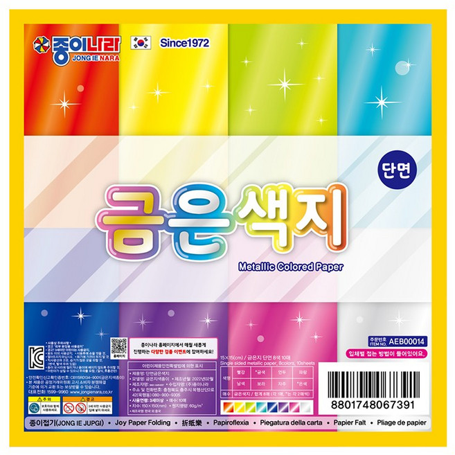종이나라 단면 금은색지 색종이 8색 10매 x 20개입(1갑), 1세트