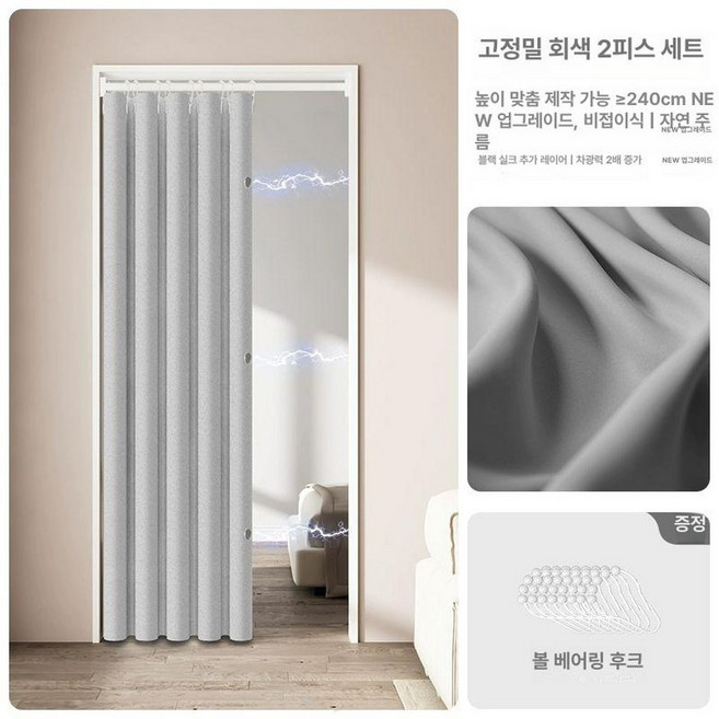 슬라이딩 도어 커튼 가림막 마그네틱 세트 주방