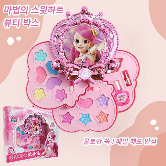 여자아이 선물 추천 어린이 화장품 장난감 공주 메이크업 박스, 1개, 마법의 스윗하트 뷰티 박스