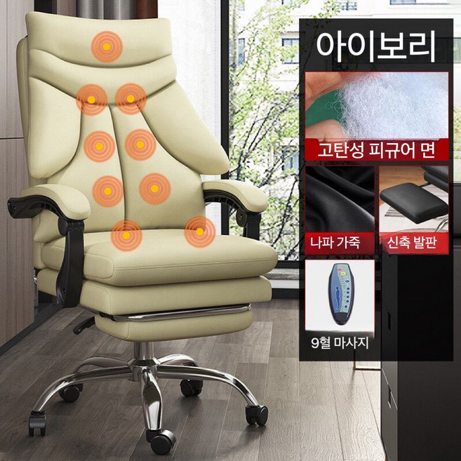 Apnoo 5시 / 9시 마사지 사무용 의자 가정용 편안한 컴퓨터 의자 게이밍 의자, 아이보리