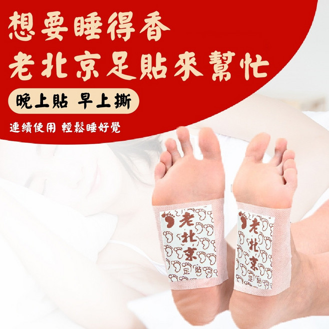 老北京艾草足貼 貼片 晚間足貼 腳部護理 50貼/盒, 1個, 1片