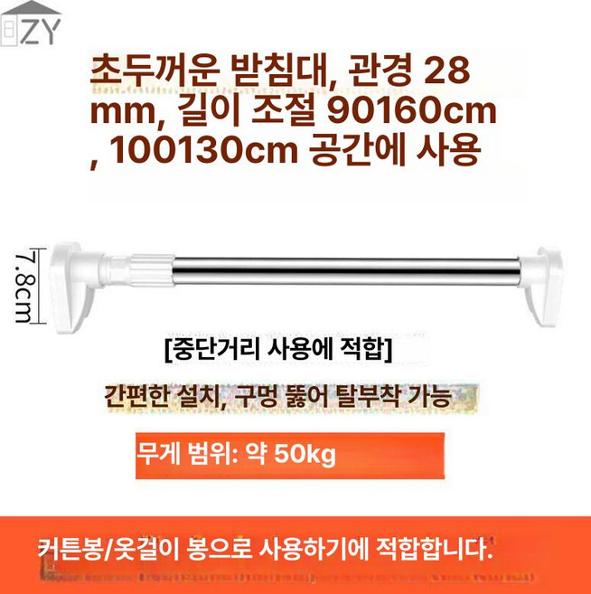 무타공 커튼봉 암막 접착식 압축봉 강력 고정 못없이, 0m, 1개, 초두꺼운 대형 발판 28mm 90-160