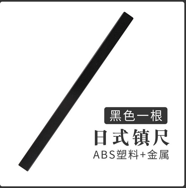 鎮尺 書法用品 ABS塑料 日式鎮尺 黑色, 單只