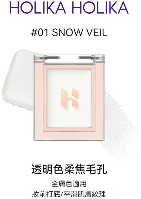 HOLIKA HOLIKA 單色遮瑕膏 01 SNOW VEIL 黑眼圈修飾 膚色校正 局部提亮, 1個