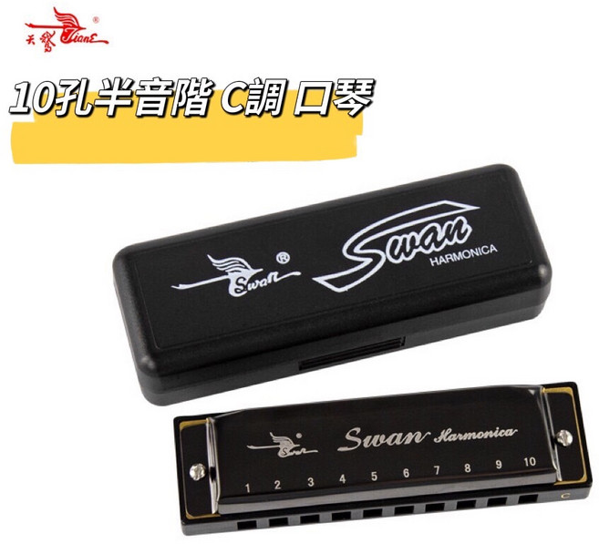 天鵝牌 SWAN 10孔 C調 藍調口琴 黑色, 1個, 正常品