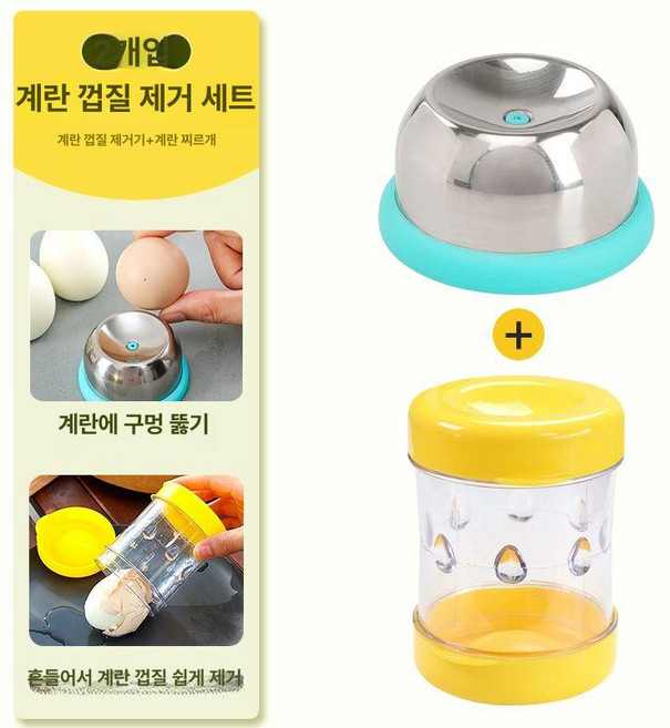 계란피어서 펀칭기 계란펀치 껍질까기 까기 피어서, 기본 색상, 껍질벗기기세트타공기+껍질