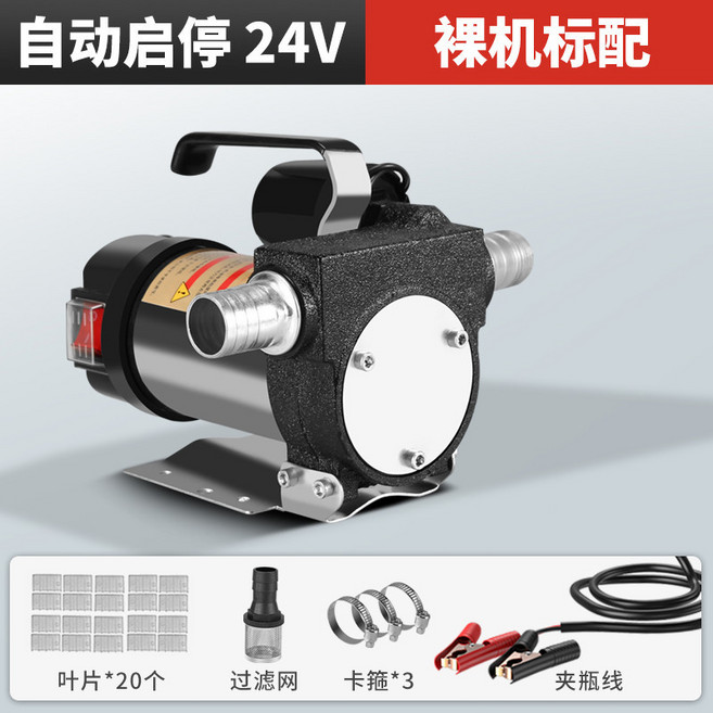 電動抽油泵 - 正反轉自吸油泵 快速抽油器 油水兩用泵 12V/24V/220V 柴油泵含6米防凍管 自封油槍 附濾網及葉片, 1個, 【啟停】純銅電機 24V+20恭弘=叶