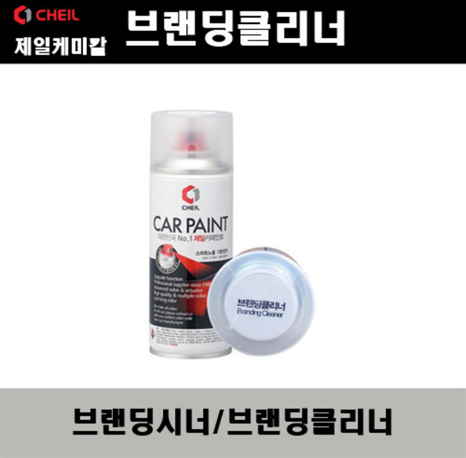 투명붓펜 투명스프레이 컴파운드 퍼티 빠데 무광블랙 뉴프라이머 브랜딩클리너 시너 신나 종이사포 빼빠 커버링테이프 마스킹테이프 자동차 차량용 도색 마감 카페인트, 브랜딩클리너/브랜딩시너(제일), 1개