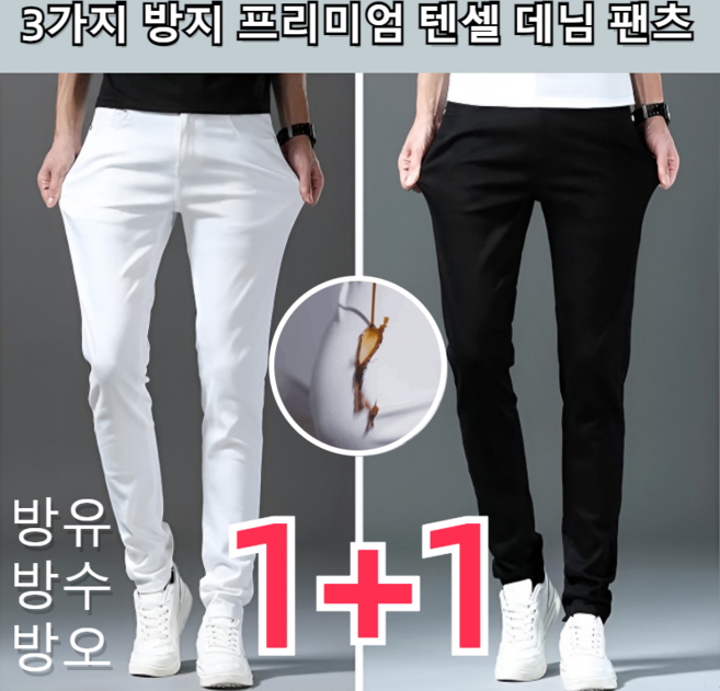 1+1 3가지 방지 프리미엄 데님 팬츠 남자 청바지 스판 슬림핏 남자 청바지 일자핏 캐주얼 바지 방유/방수