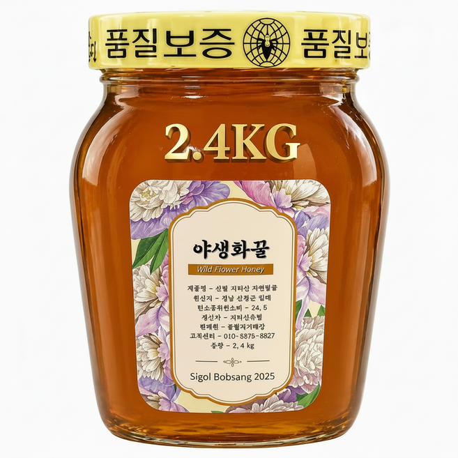 지리산벌꿀 100% 자연산 잡화꿀, 1개, 2.4kg