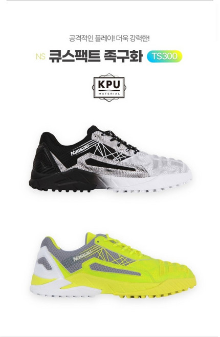 낫소TS 300 족구화