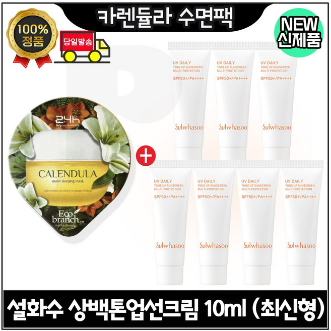 GE7 에코 수면팩 (카렌듈라) 구매시 상백 톤업 선크림. 총 70ml (10ml x7개) 최신형 6세대 2호. 특가.구성, 1개