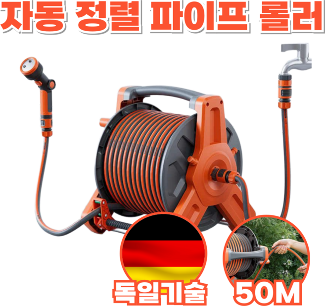 슈타릴 50M 호스릴 세차용품 워터건 물분사기, 주황50m, 1세트
