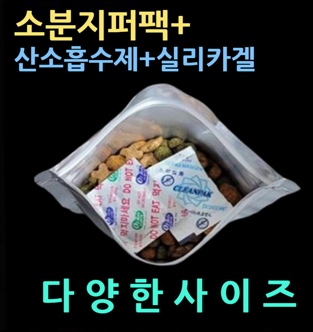 소분봉투/각10매(은박지퍼팩+산소흡수제+실리카겔) 사료부패방지 곰팡이예방 사료소분비닐팩 장기신선보관 소분지퍼봉투 강아지사료곰팡이방지 사료은박지퍼백 고양이사료방습제 소분키트, 1개, 3종셋트(10X17-10매).
